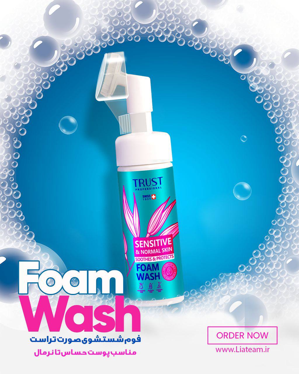برند تراست فوم شستشو پوست خشک ،شوینده ملایم پوست حفظرطوبت پوست آبرسانی عمقی